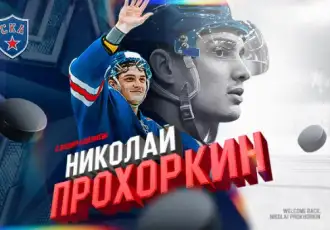 Николай Прохоркин вернулся в СКА